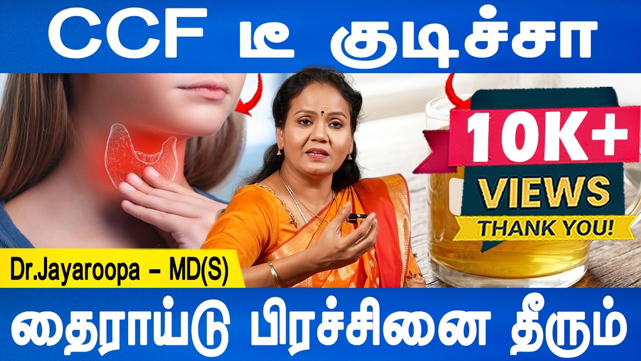 உடல் எடை தைராய்டு குறையும் | Natural cure for thyroid | Weight loss tea | Dr.Jayaroopa |Doctor Plus