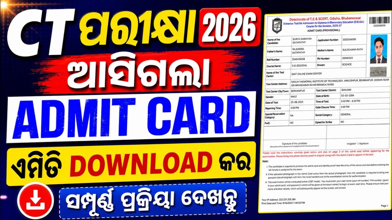 CT Entrance Admit Card Download Online। How To Download CT Admit Card Step By Step Online।