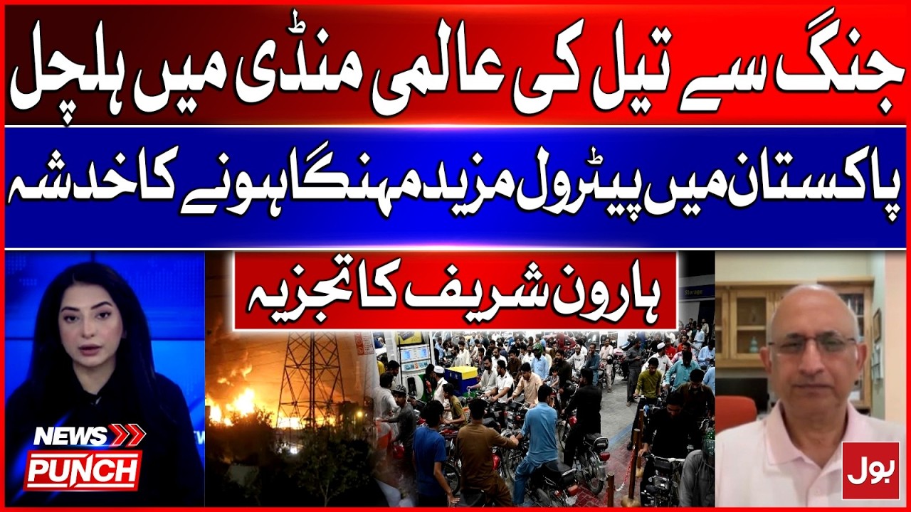 War Impact On Oil Market | Pakistan Petrol Prices Under Threat | Haroon Sharif Analysis