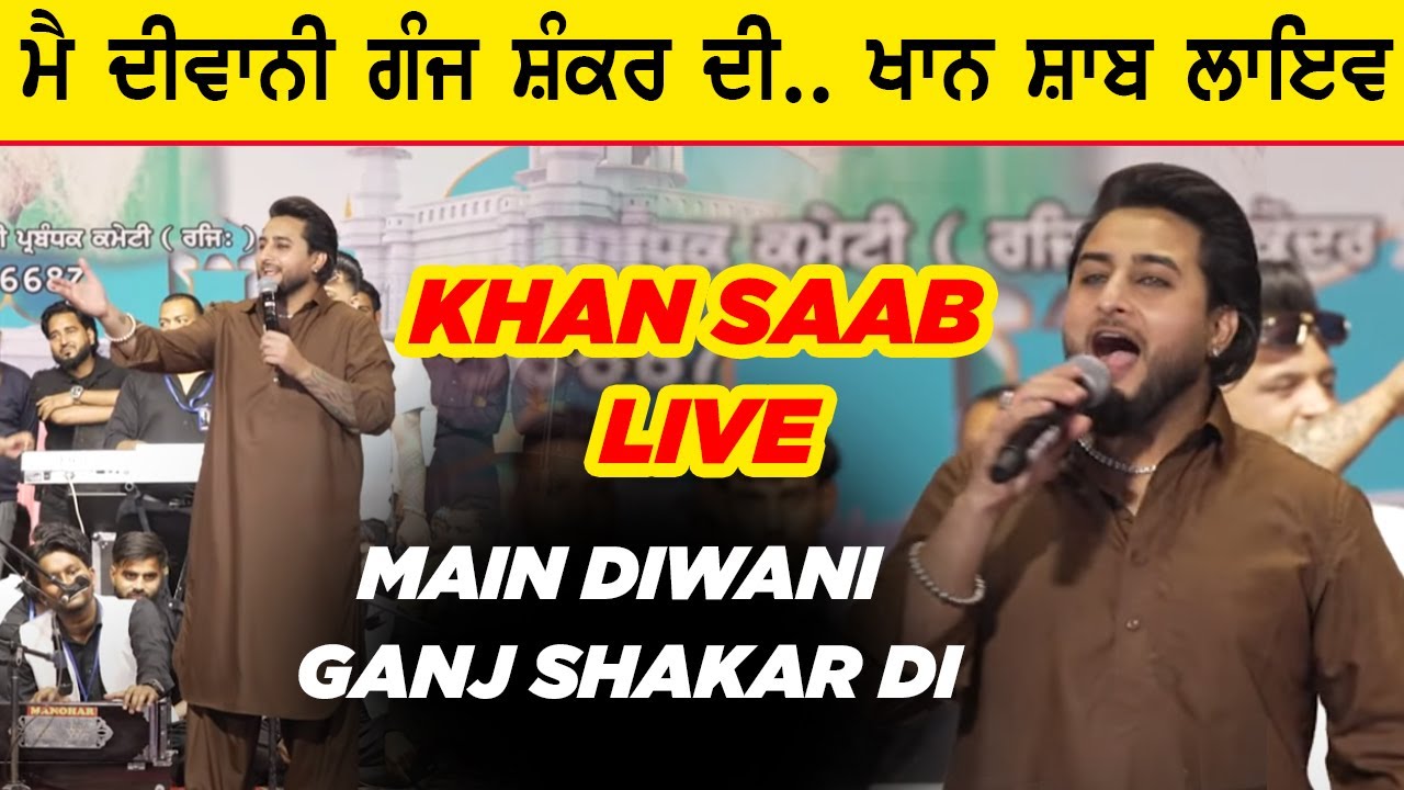 Mai Diwani Ganj Shakar Di Live Khan Saab | Khaan Saab Live | Today Live Khan Saab