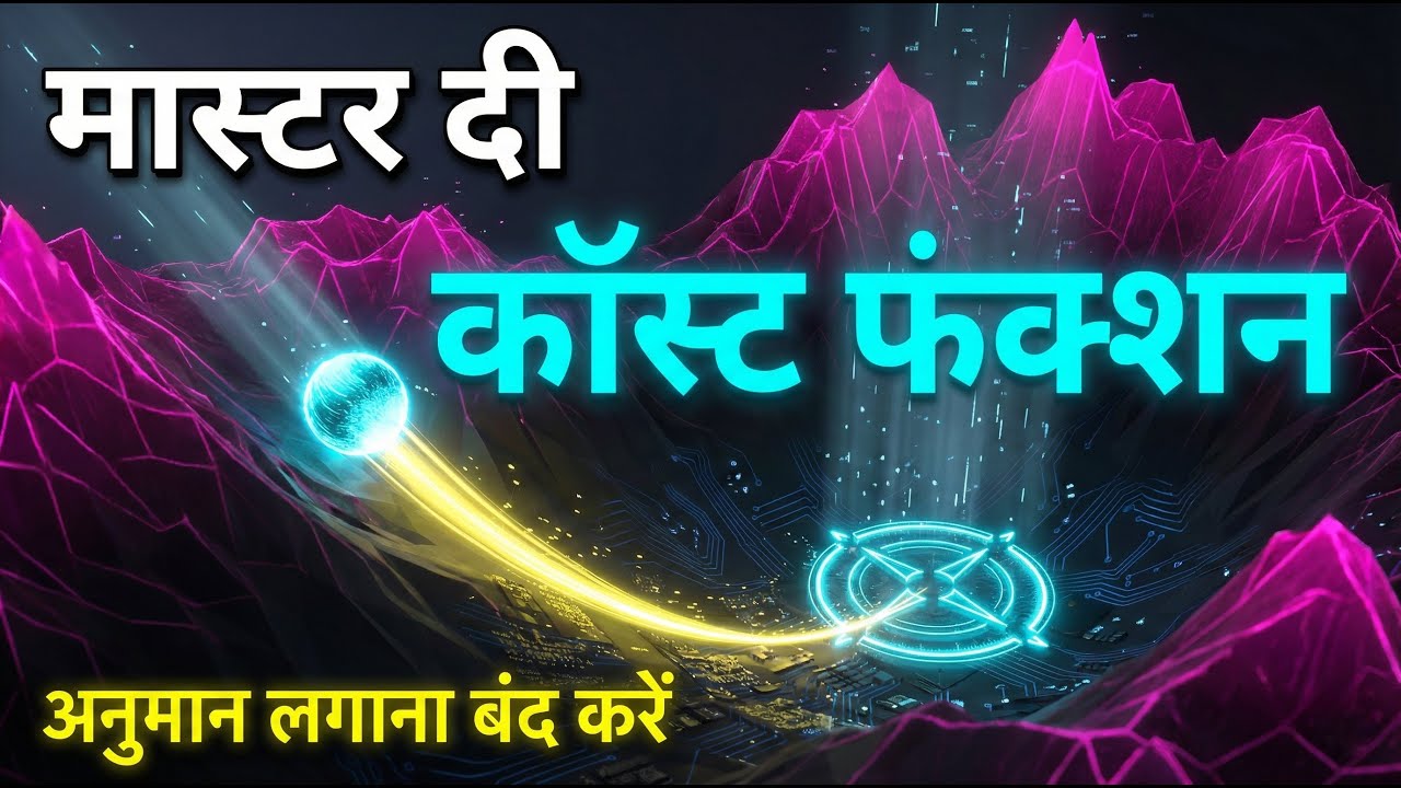 🧭 AI का Compass हिंदी | Cost Functions & Performance 🚀 #MachineLearning #DataScience #hindieducation