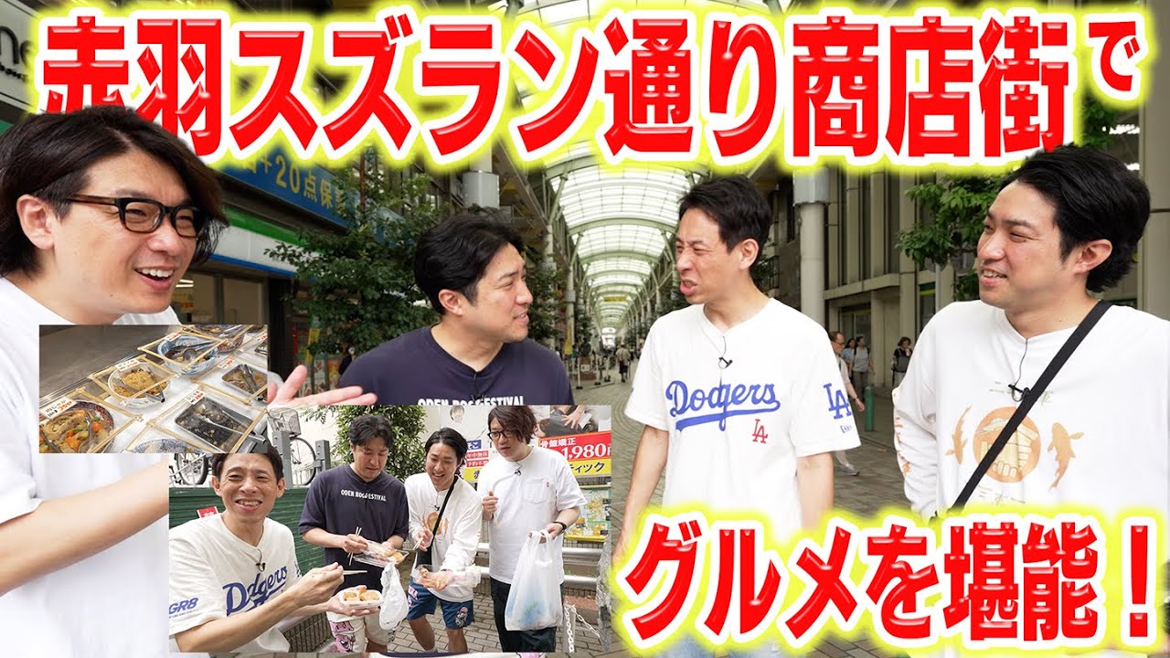 【老舗魚屋のお惣菜🐟】赤羽スズラン通り商店街を歩いてグルメを堪能！