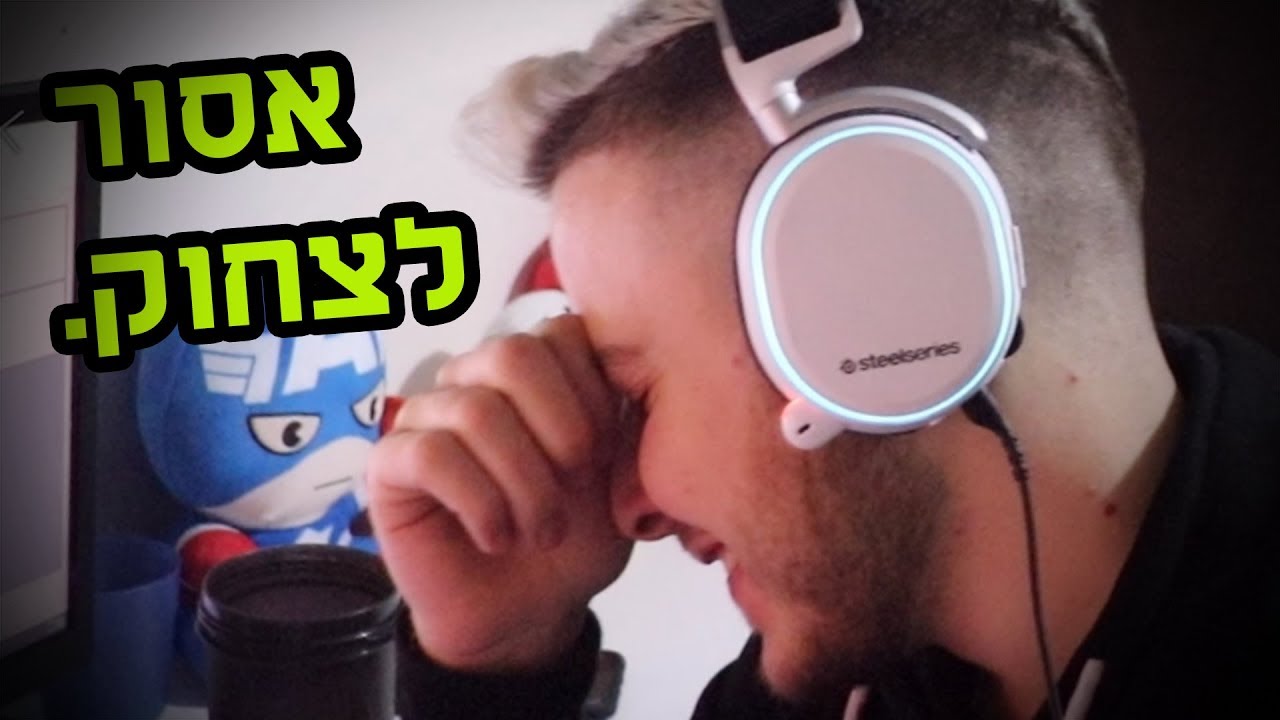 הסרטונים הכי מצחיקים ששלחו לי.