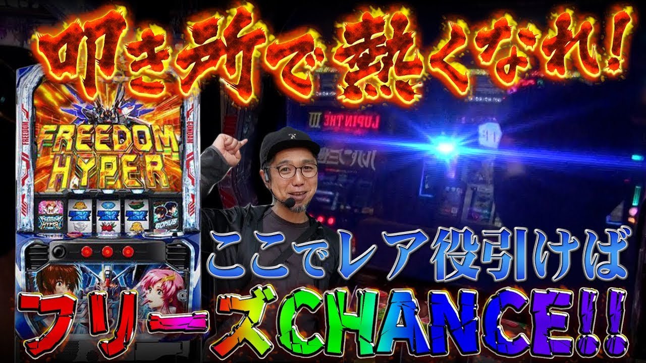 へいてんのスマスロくんが行く! 002【奇跡のフリーズ!!】