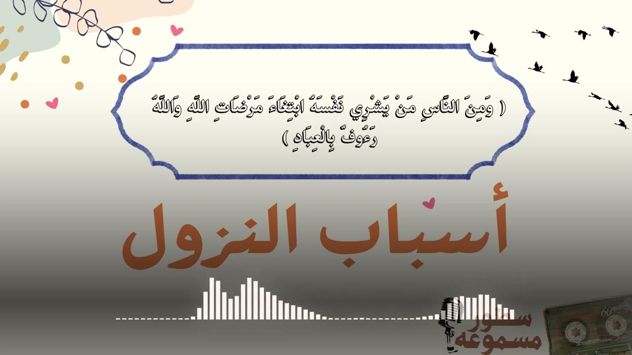 صهيب الرومي… الصحابي الذي باع ماله لله فنزل فيه قرآن
