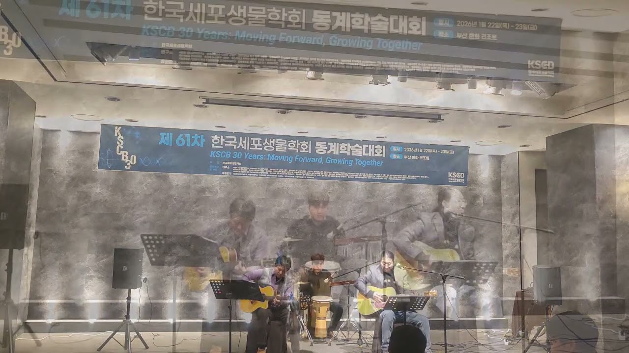 세포생물학회 동계학술대회/배재혁 초청 공연/ 한화리조트