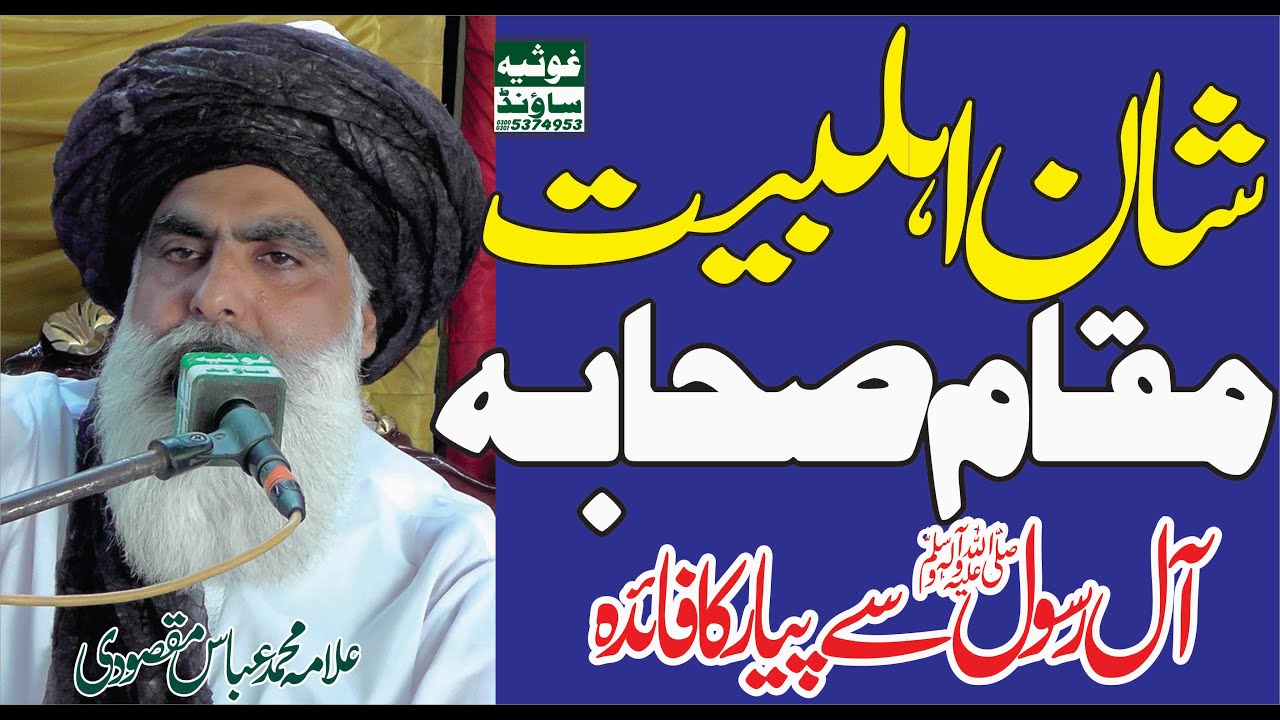 Allma Muhammad Abbas Maqsoodi Aale Rasool Se Piar Ka Faida Jassowal 2024
