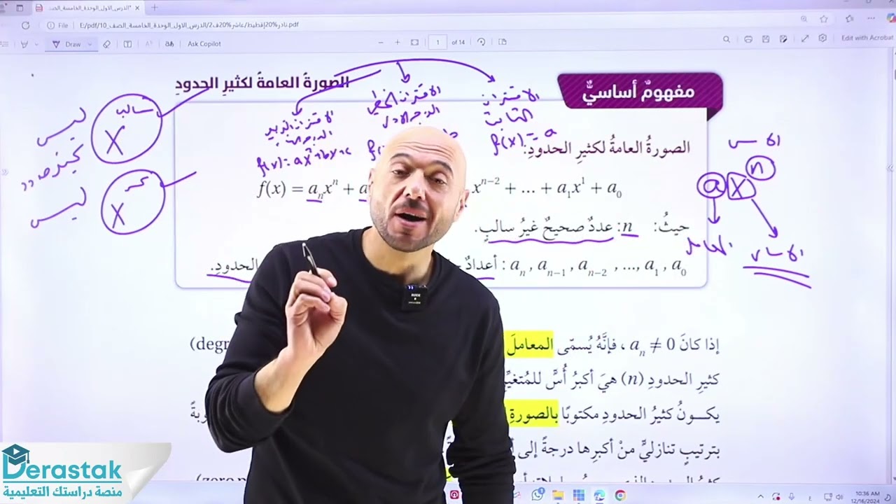 اقترانات كثيرات  الحدود ج1 || الرياضيات  || الصف العاشر || أ. نادر إقطيط