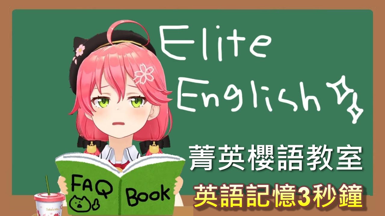 【Hololive】MIKO英文記憶力約3秒!?【櫻巫女/さくらみこ】