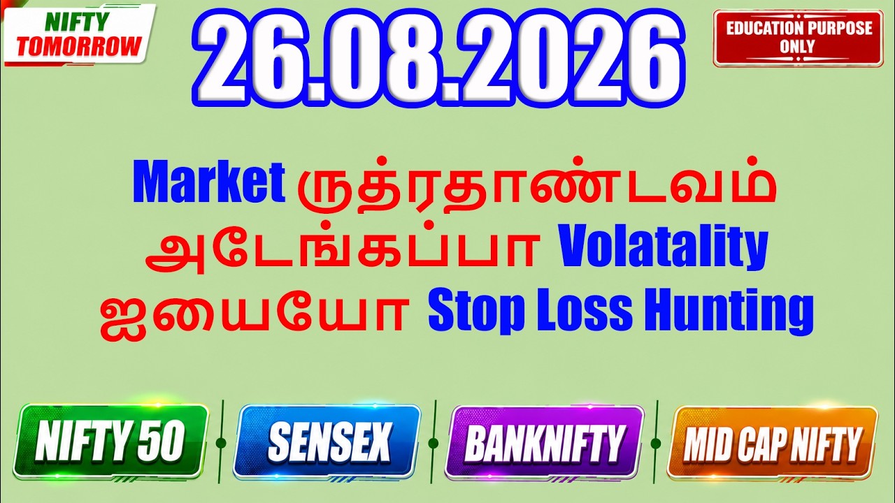 Nifty Tomorrow 26.08.2026 | Option Trading For Beginners | Technical Analysis in Tamil