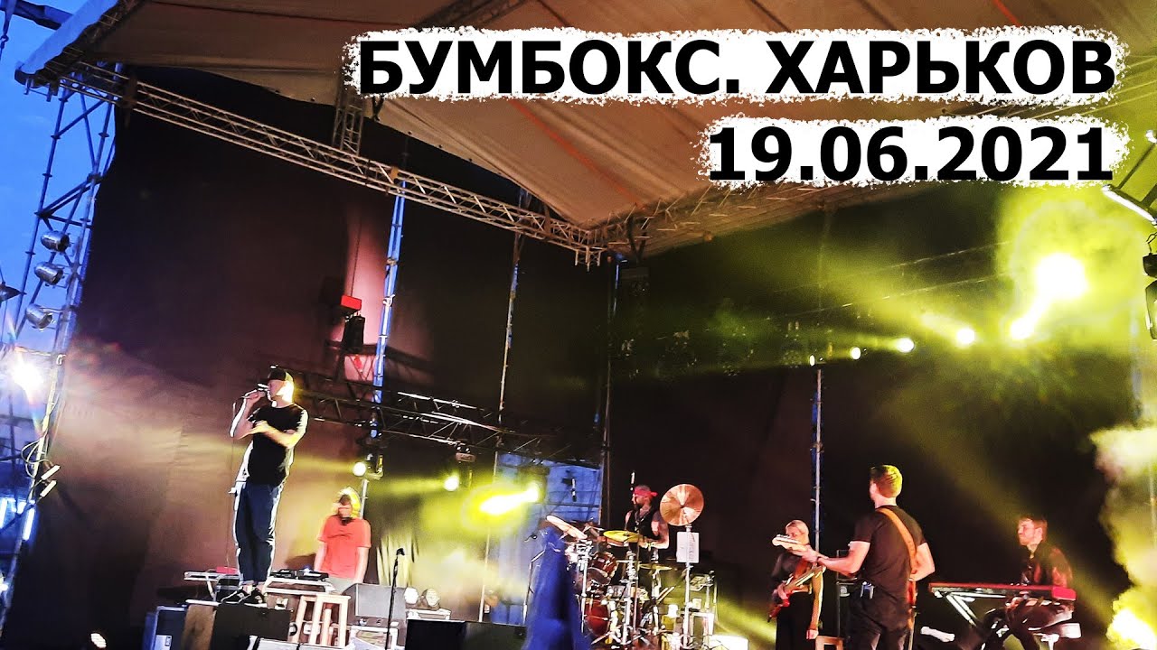 БУМБОКС - Boombox. Арт-завод 