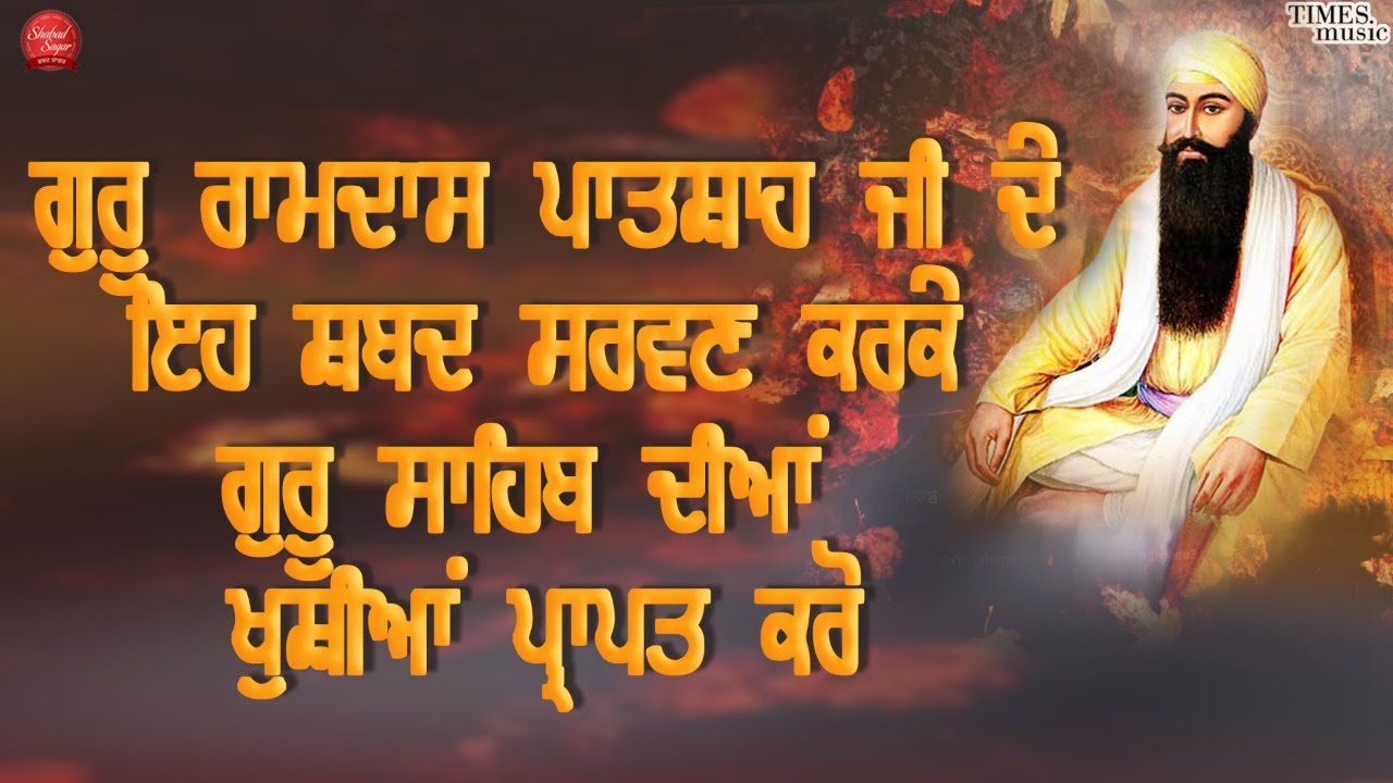 Guru Ramdas Ji Gurbani Special | Live Kirtan | Shabad Sagar || Live From Punjab