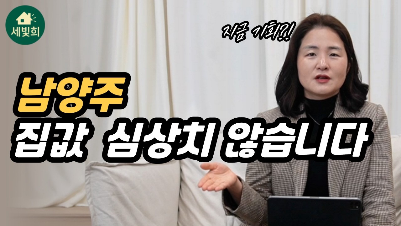 남양주 집값 분위기 이렇습니다. 여기부터 보세요