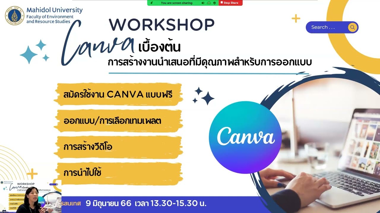 Canva เบื้องต้น การสร้างงานนำเสนอที่มีคุณภาพสำหรับการออกแบบ