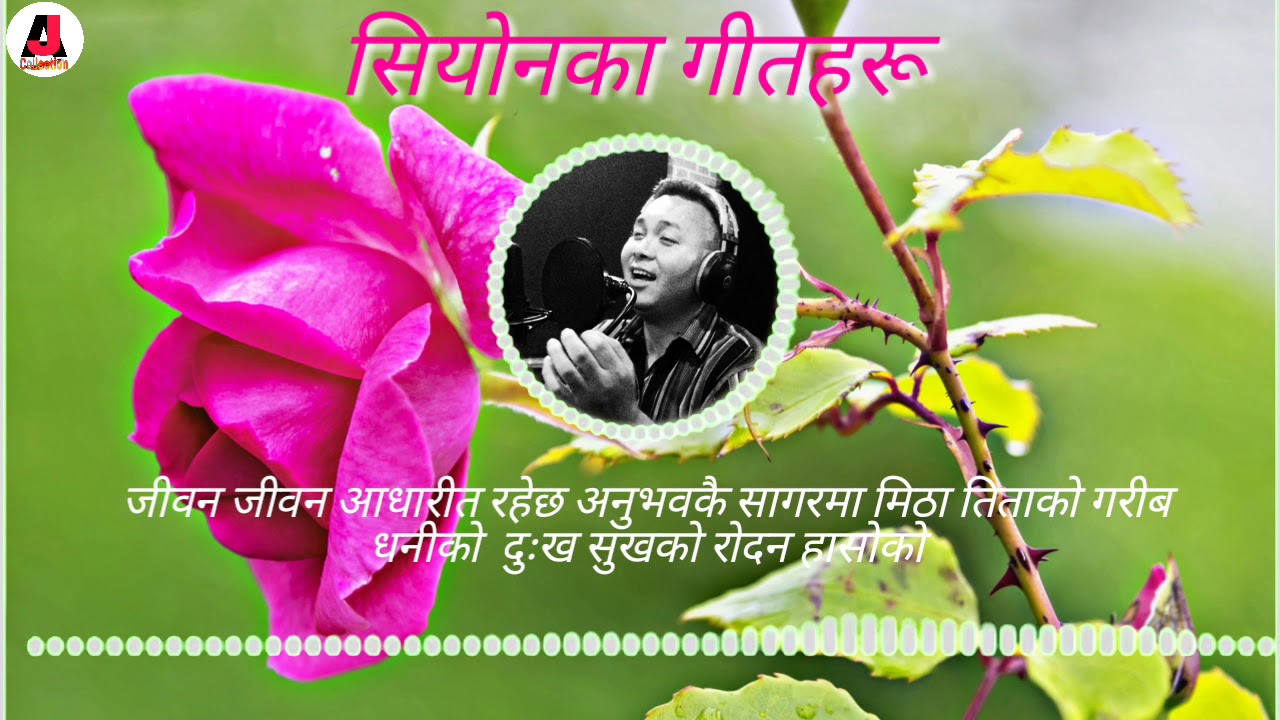 JEBHAN ADHARIT RAHECHA || जीवन आधारीत रहेछ || Subash Subba || Songs Of Zion