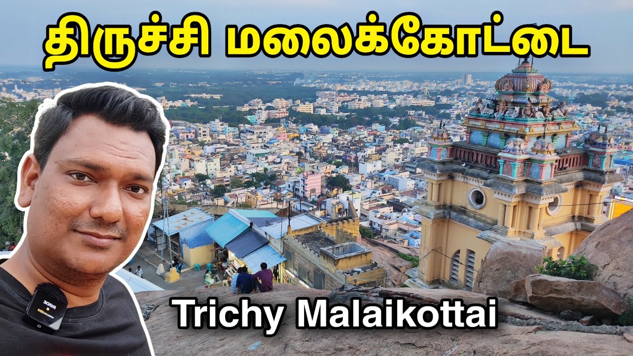 💥 திருச்சி மலைக்கோட்டை டூர் Trichy Malaikottai Tour | Trichy Sarathas | ASRAF VLOG | Trichy Tour