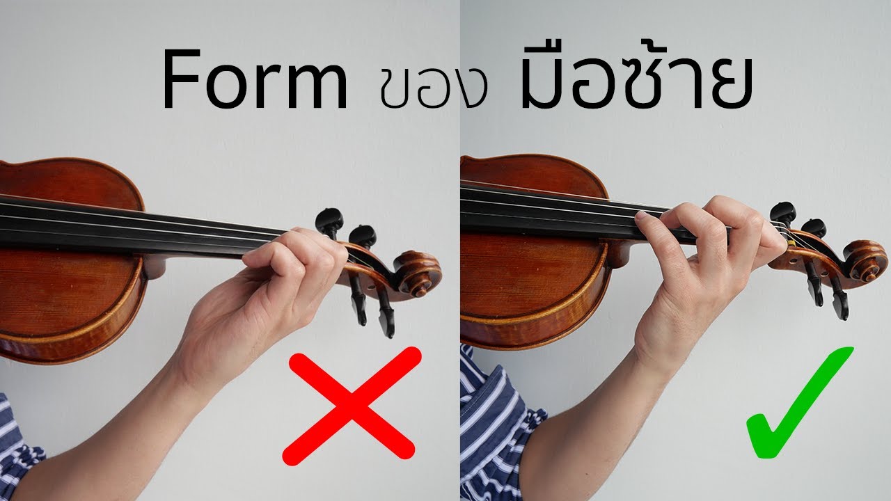 Form ของมือซ้าย