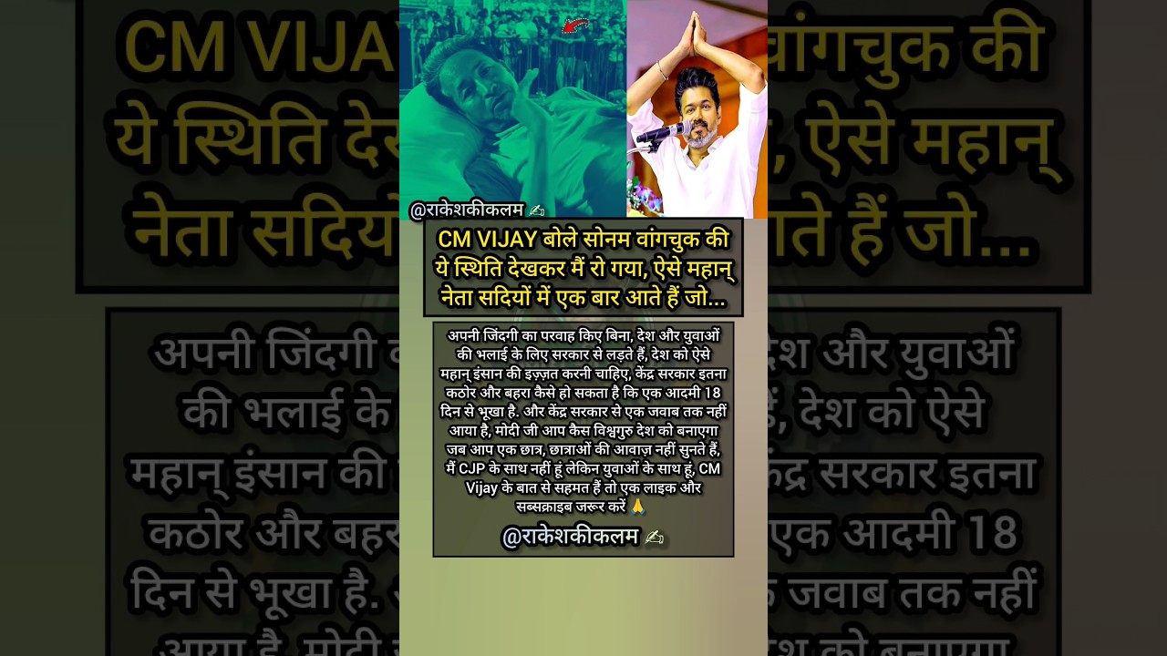 🚨 CM Vijay BREAKS DOWN Over Sonam Wangchuk? 😭 Powerful Message to the Central Government! 🇮🇳🔥