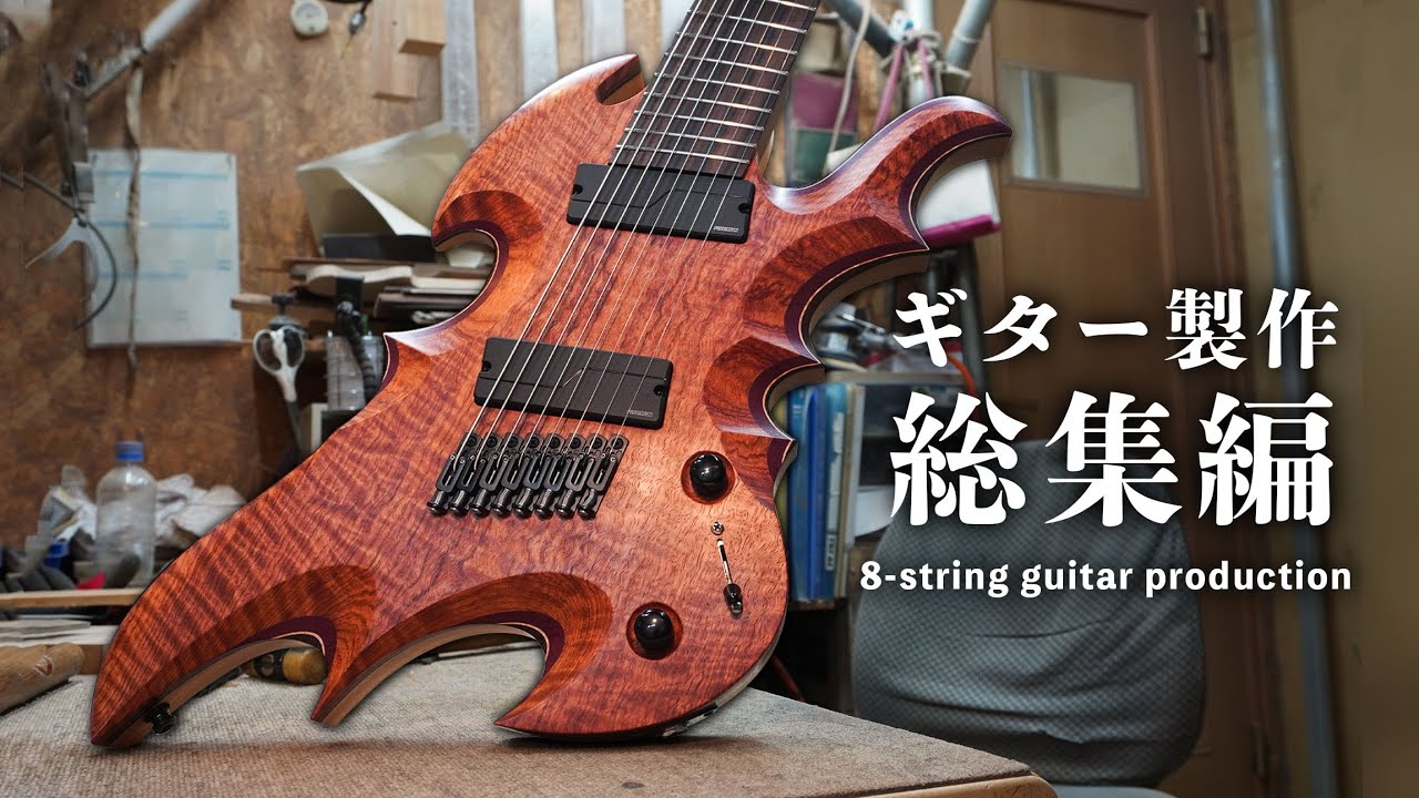 【総集編】カスタムメイドの8弦ギターを製作しました | Guitar build