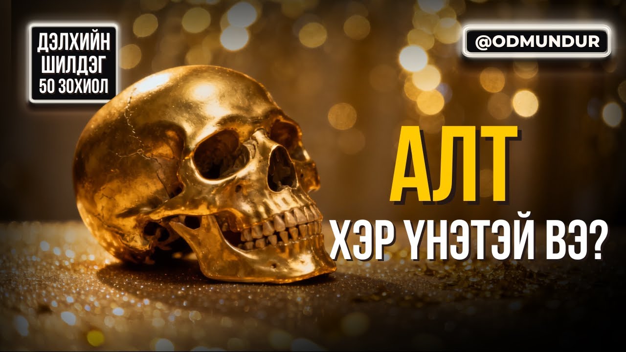 Бууралын эзэн - Д.Оюунчимэг - ДЭЛХИЙН ШИЛДЭГ 50 ӨГҮҮЛЛЭГ