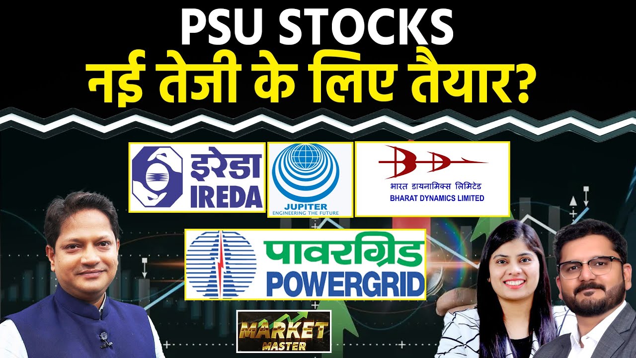 IREDA, Power Grid, NTPC, SJVN, NHPC, RVNL, IRCTC, JWL, HAL, BDL, GRSE, BHEL Share में क्या करें?