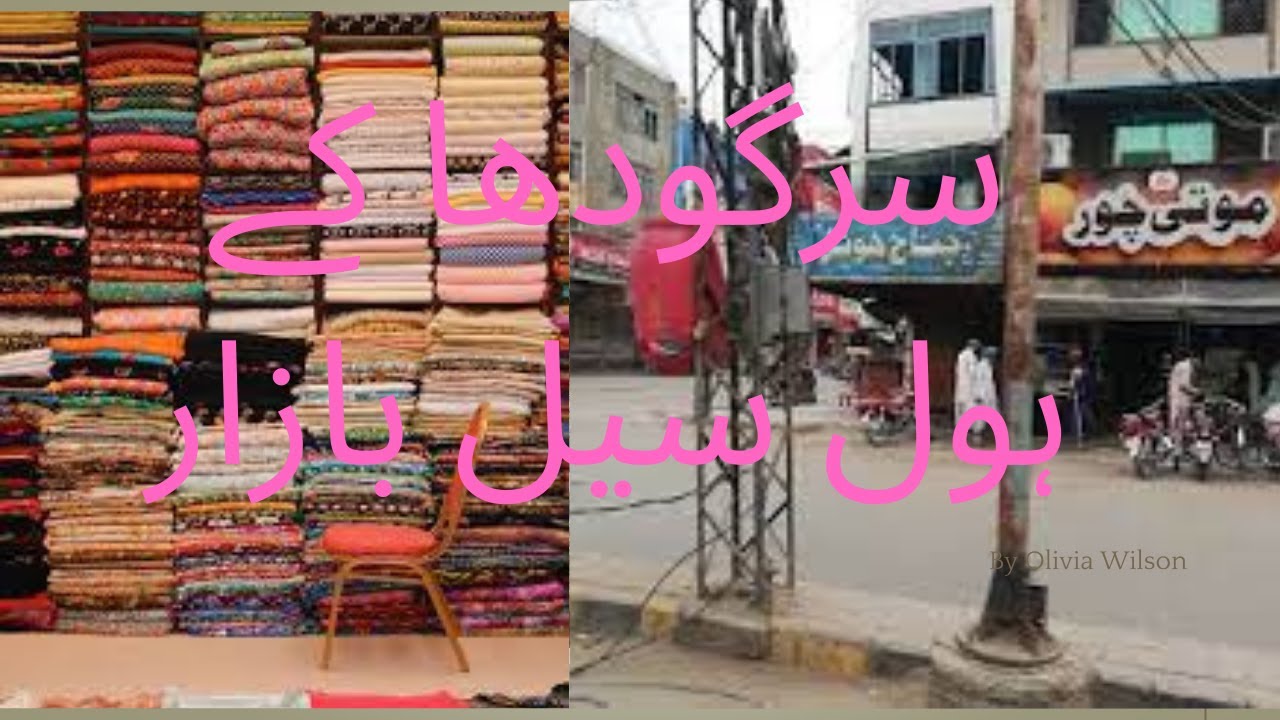 sargodha| sargodha bazar| sargodha  hole sale Market,