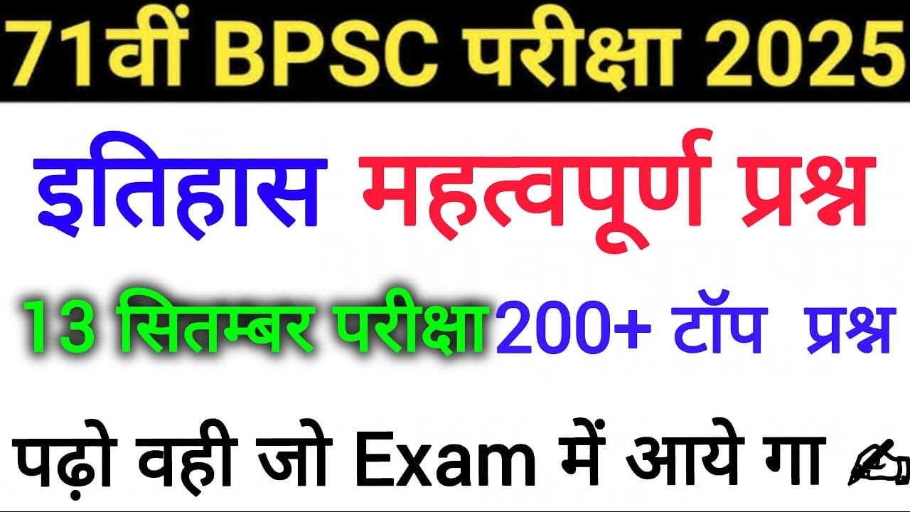71st BPSC Prelims Final Revision | Medieval History Secrets Revealed history #livestream #71thbpsc