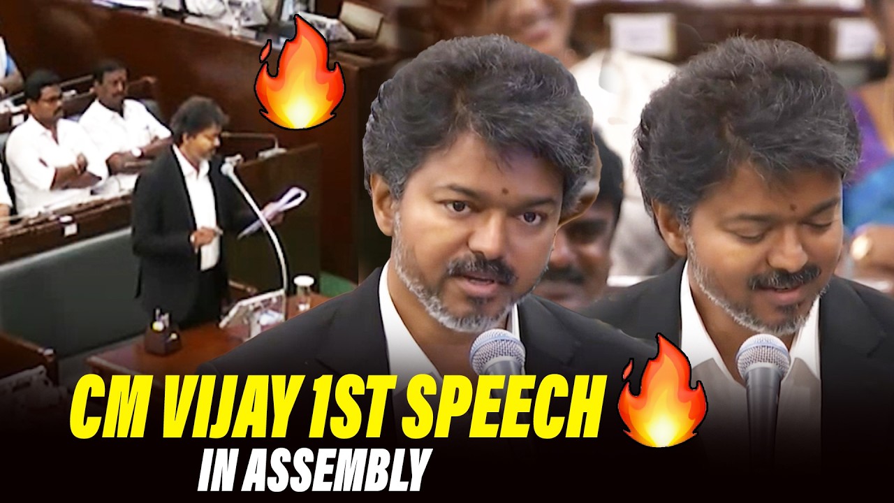 CM Vijay First Speech In Assembly 🔥🔥 Full House Applauds | Tamil Nadu Assembly 2026 |