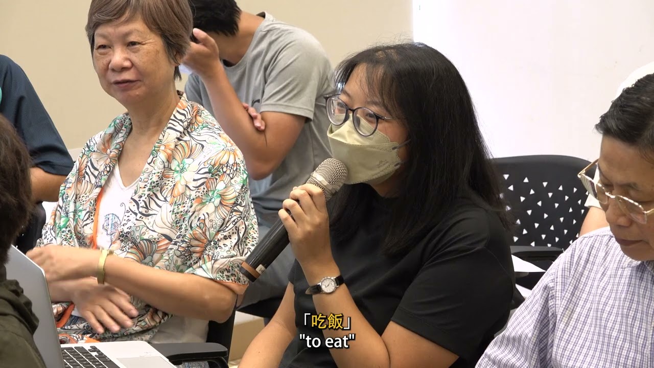 10 本土語言傳承工作坊（圍頭話 5）＿精華 2024 08 31