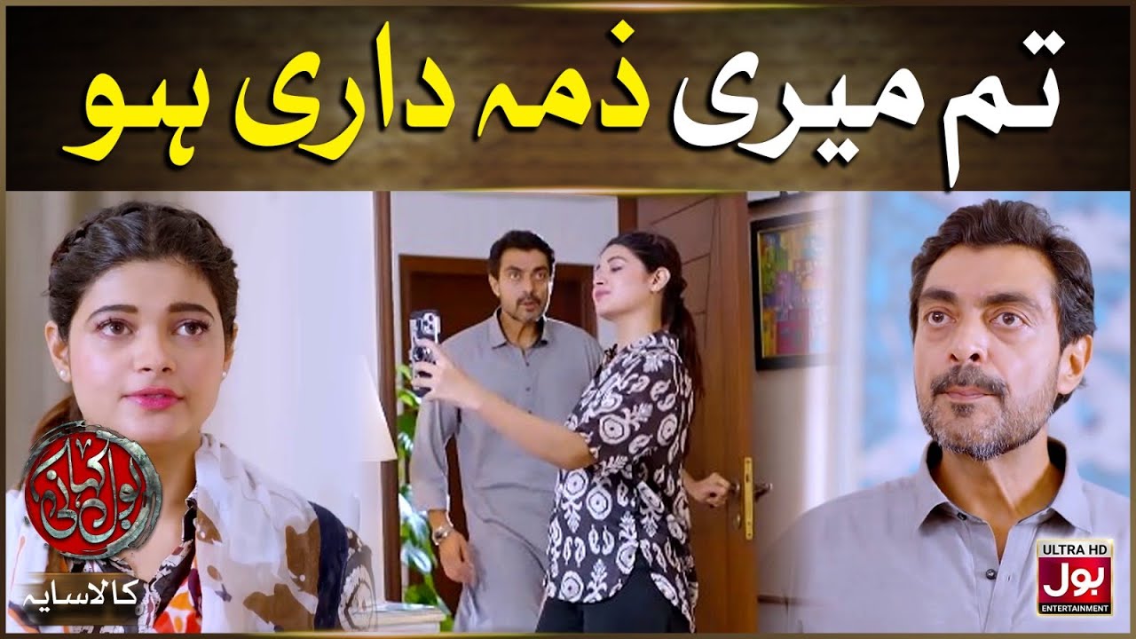 Tum Meri Zimmedari Ho | BOL Kahani | Kala Saya | Alyy Khan | Sabreen Hisbani