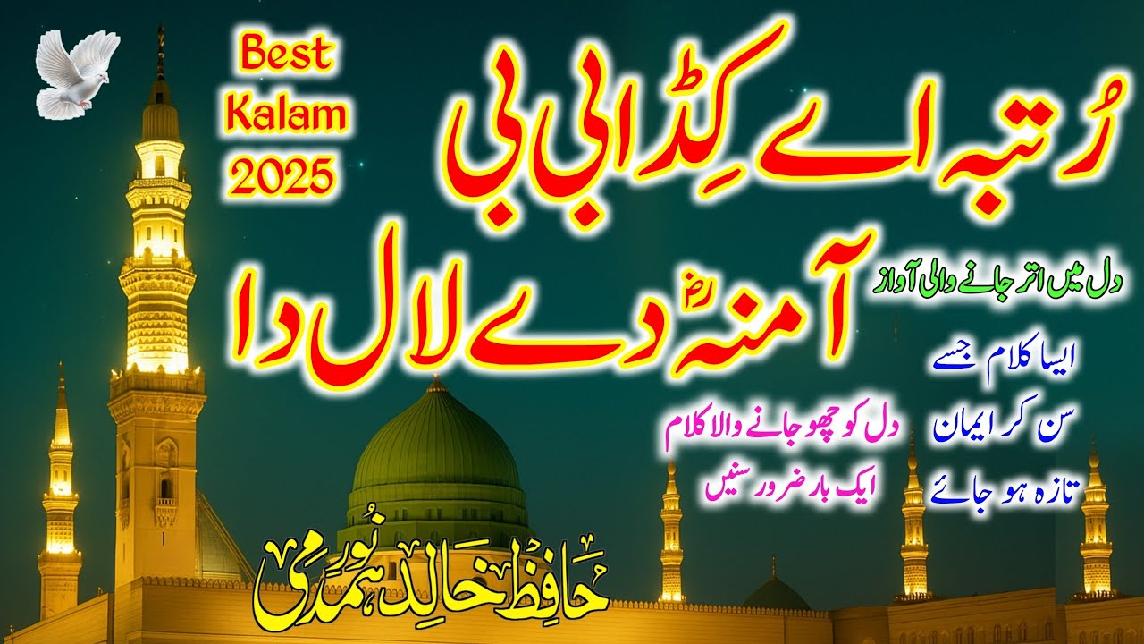 Rutba A Kida BB Amina De Lal Da | Hafiz Khalid Noor Hamdmi | Heart Touching Naat 2025