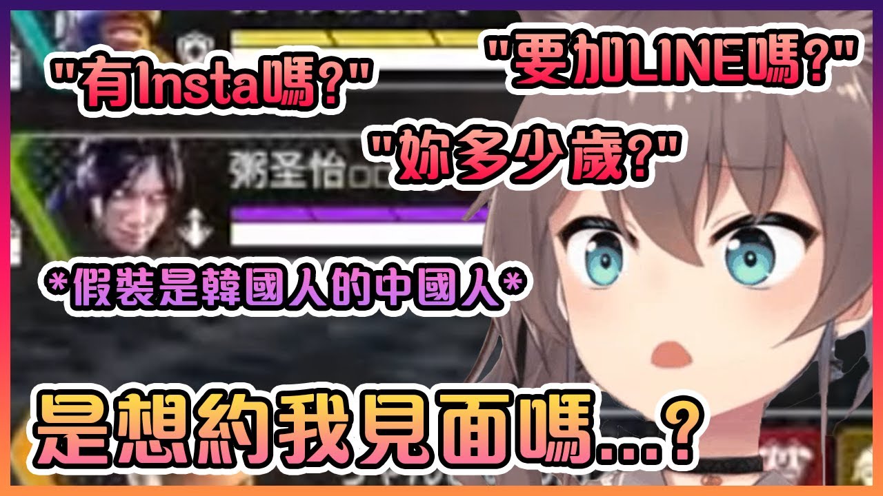 祭被假裝是韓國人的中國人在直播上搭訕約見面www【Hololive中文】【夏色祭】