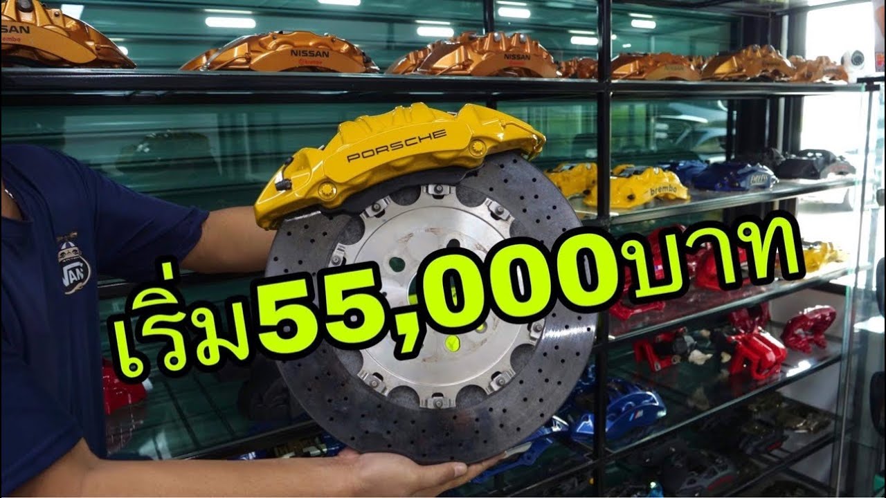 พาไปดูเบรค brembo [ เริ่ม55,000เท่านั้น!! ] ใครจะเปลี่ยนเบรค ควรดูคลิปนี้!!