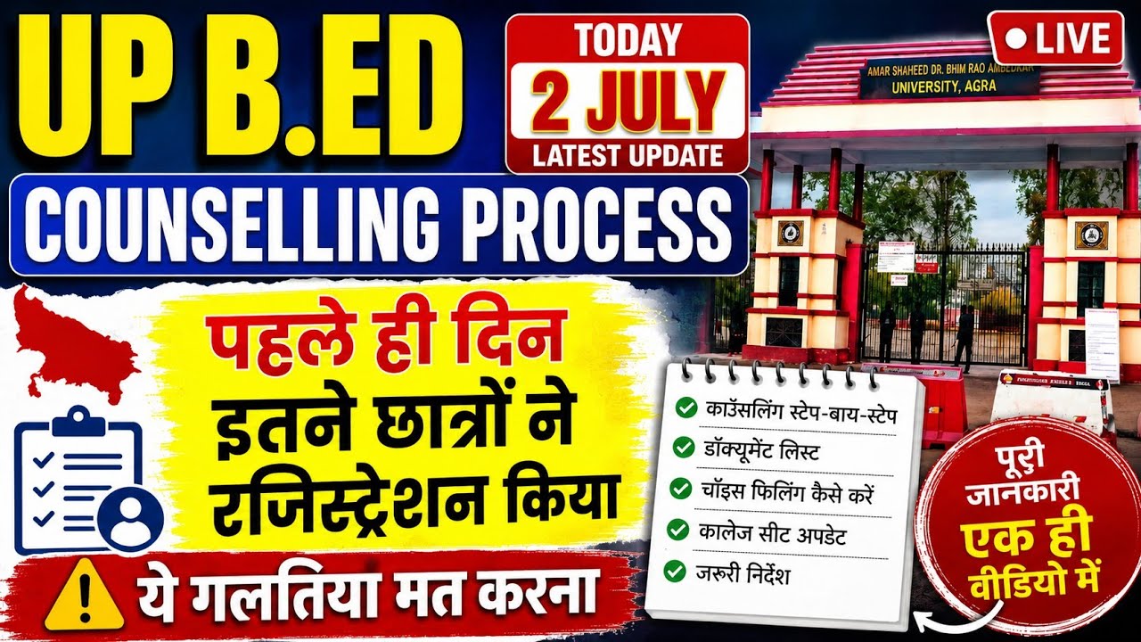 Up bed counselling process 2026/ Up bed counselling today news /Up bed counselling registration 2026