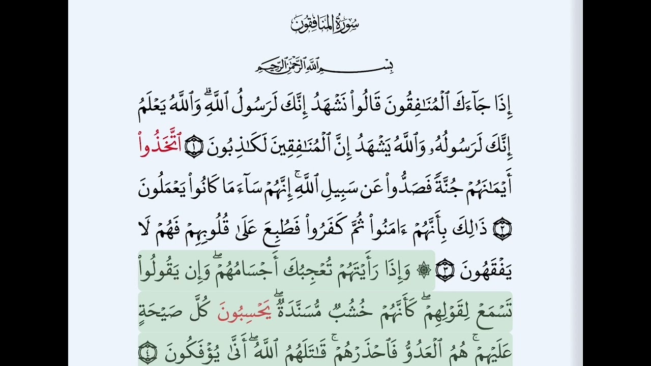 #سورة_المنافقون_بروايةقالون#الحصري_المعلم_سورة المنافقون كاملة مكررة الآيات#قالون_عن_نافع