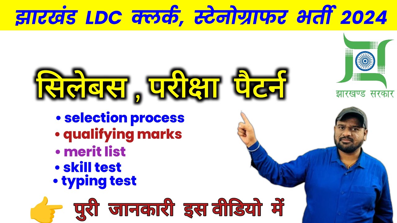 Jharkhand (10+2) Inter level vacancy 2024 || JSSC JIS CKHT syllabus,exam pattern,form fillup