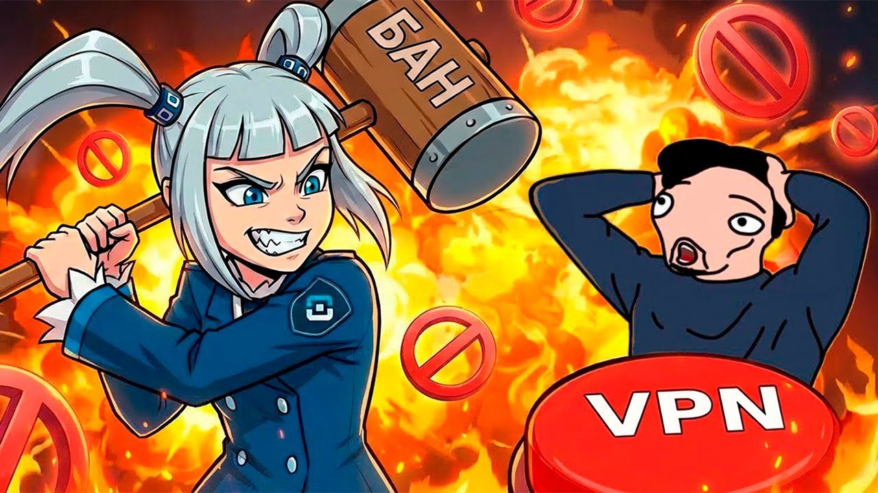 Роскомнадзор заблокирует VPN?