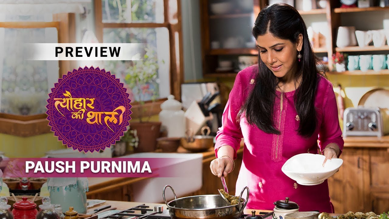 Paush Purnima - Tyohaar Ki Thaali | Episode 18 - Preview | Sakshi Tanwar