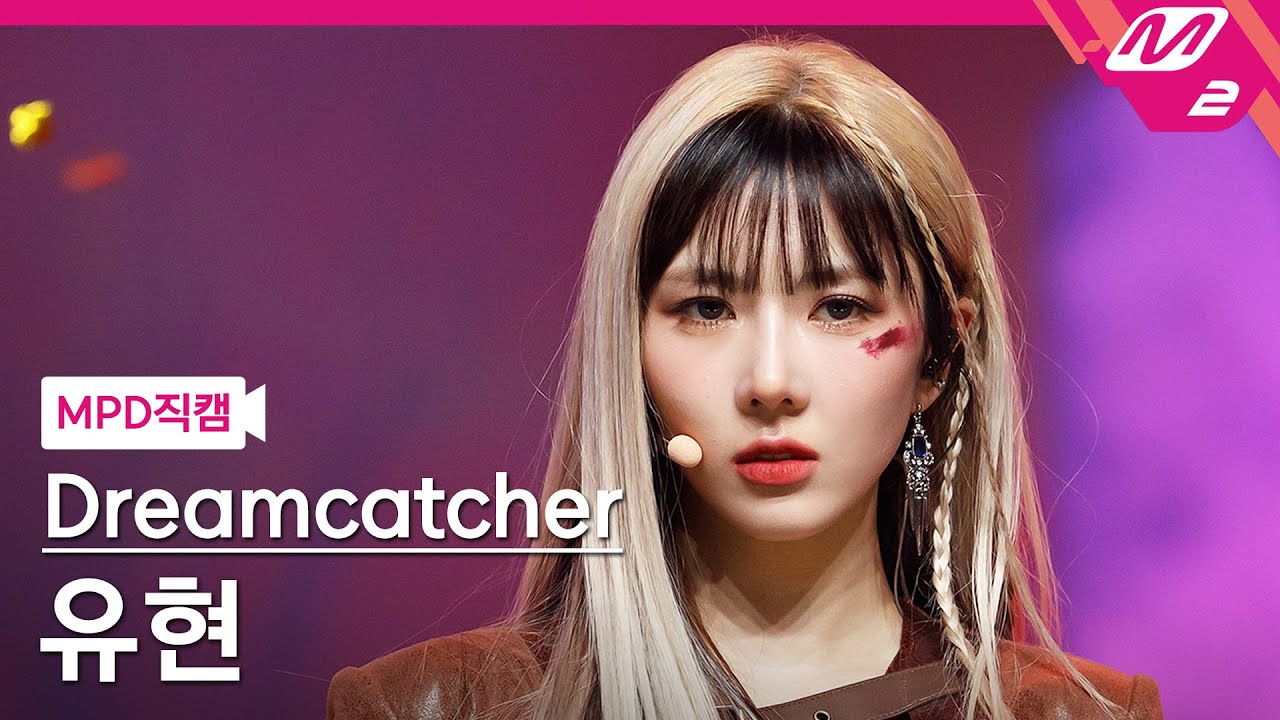 [MPD직캠] 드림캐쳐 유현 직캠 4K 'MAISON' (Dreamcatcher YOOHYEON FanCam) | @MCOUNTDOWN_2022.4.14