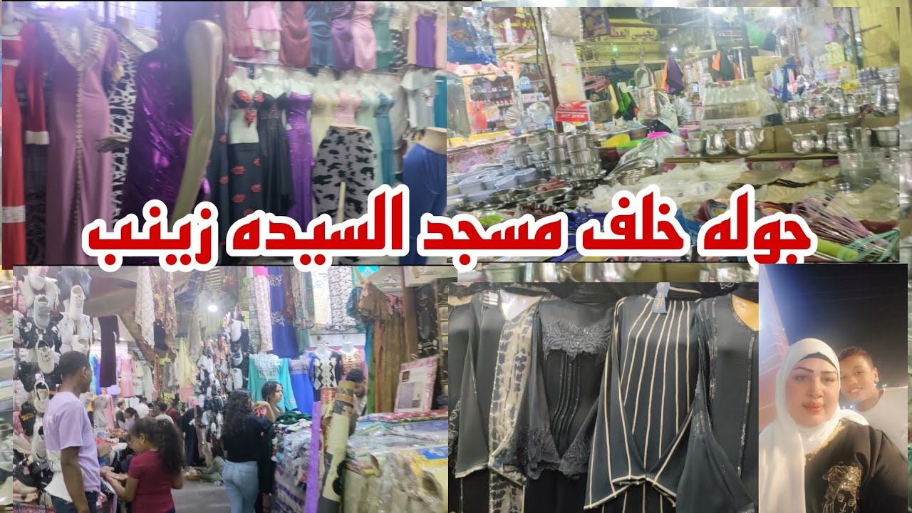 #سوق كبير 🤔#مستخبي 😱 من خلف مقام #السيده #زينب 💃🏼مش هتصدقوا
