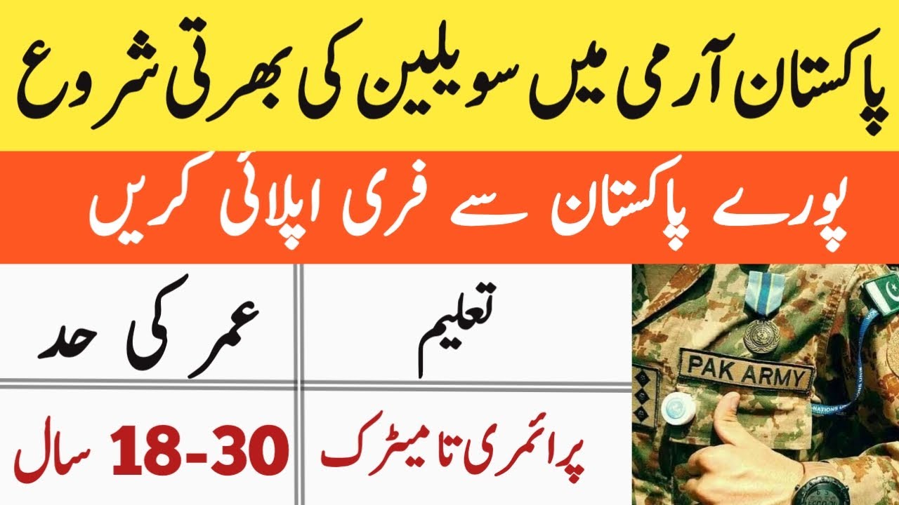 Pak army civilian jobs for matric and middle pass|Pak army jobs