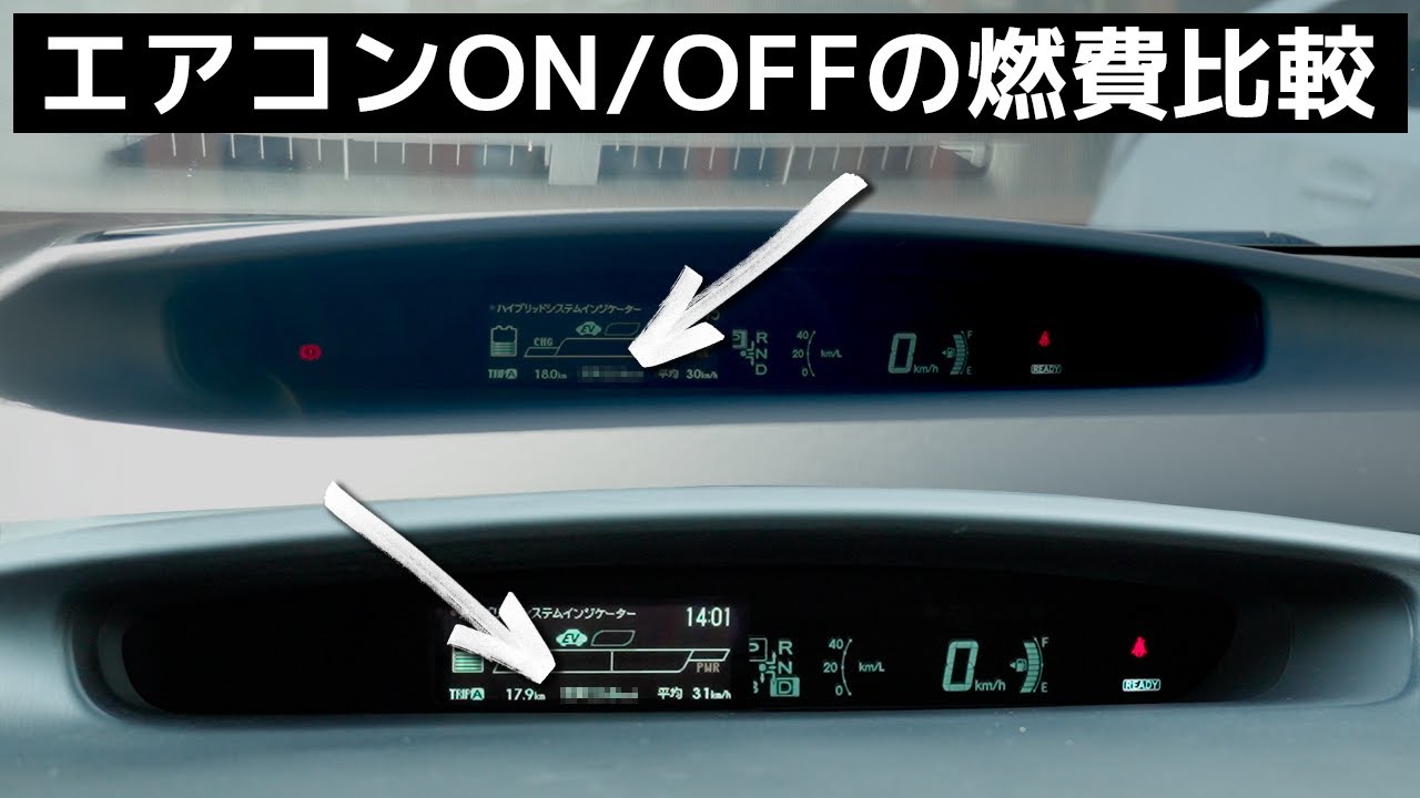 検証！プリウスの冬の燃費はエアコンオンとオフでどう変わる？