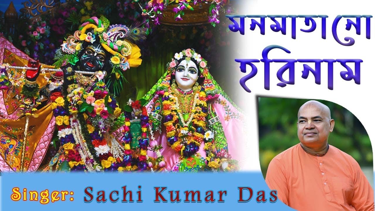 Madhur Hare Krishna  6  || 4K || Sachi Kumar Das || 2022 ||