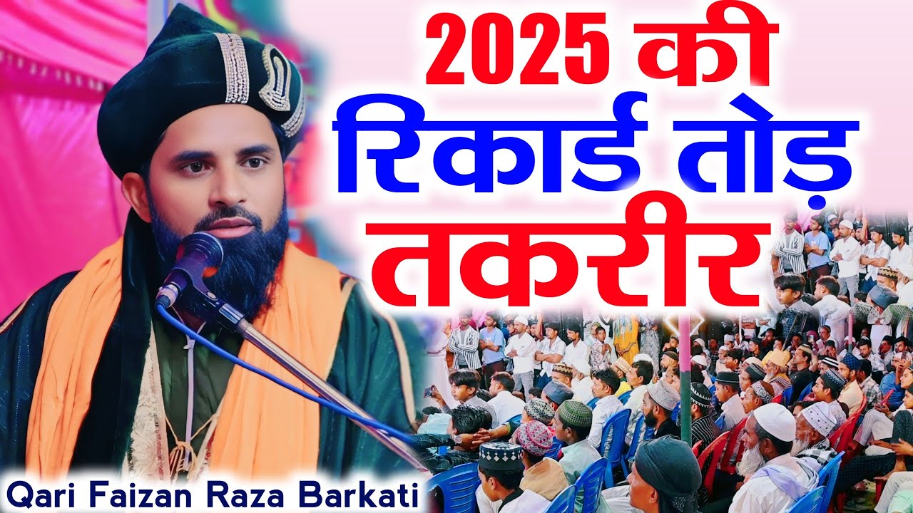 2025 Ki Record Tod Taqreer | Qari Faizan Raza Barkati | New Taqreer 2025 