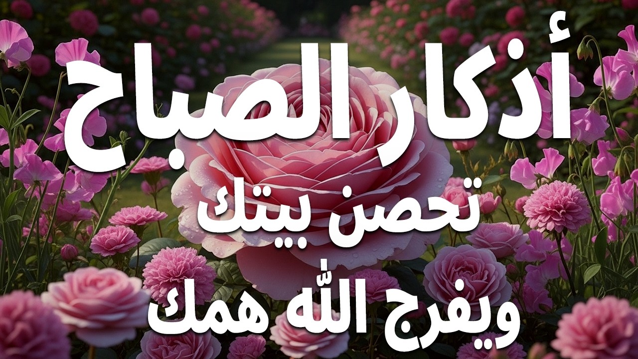 أذكار الصباح - راحة نفسية لا توصف بصوت القارئ علاء عقل | Morning Athkar - Dzkir Pagi by Alaa Aql