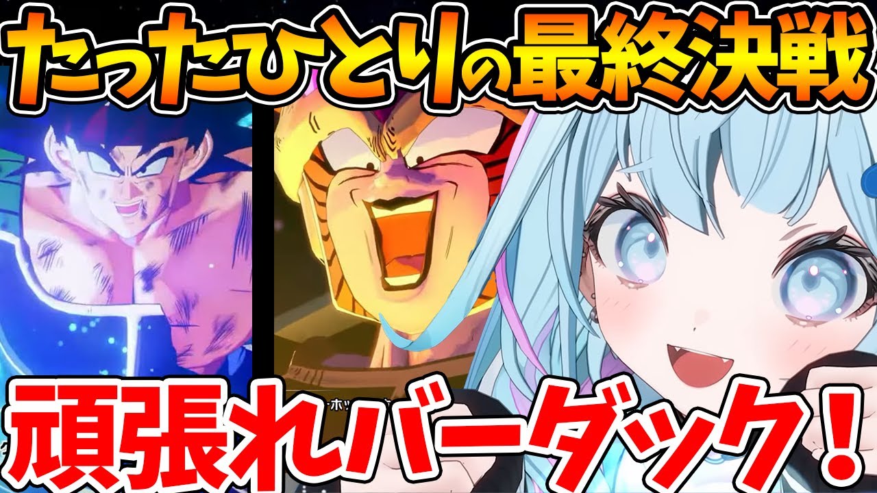 サイヤ人たちの数奇な運命に悲しみながらも未来に抗うすうちゃんの反応まとめ【ホロライブ/切り抜き/VTuber/ 水宮枢 / ドラゴンボールZ KAKAROT / バーダック編 】※ネタバレあり