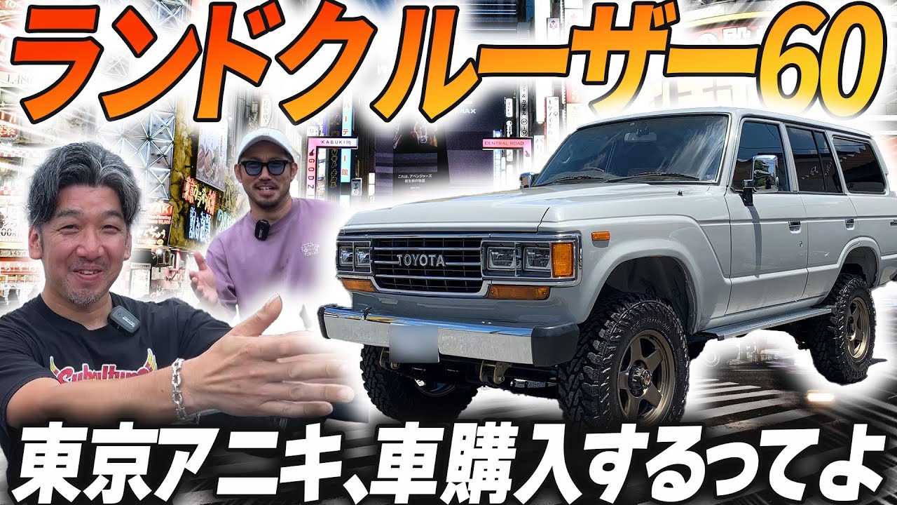 【ランドクルーザー60】ダイレクトの全てが詰まった一台！