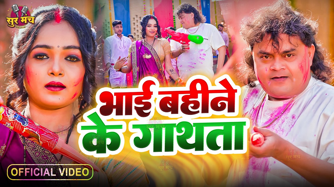 #Video | साया फार होली गाने | Holi Ke Gana |#Holi Song 2026 | Bhojpuri Holi Song |#होली |Dehati Holi