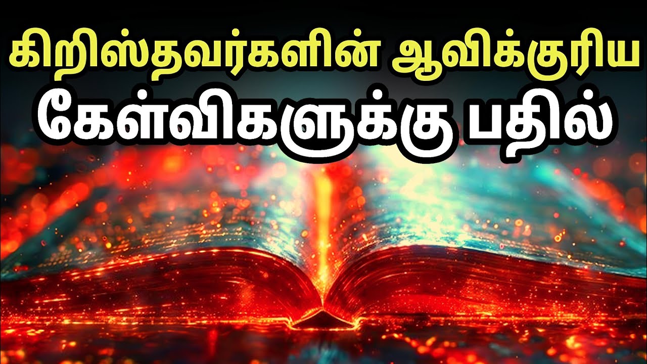 ஆவிக்குரிய கேள்விகளுக்கு பதில் | ஆவிக்குரிய இரகசியம் | Spiritual Wf | Tamil Christian Message 