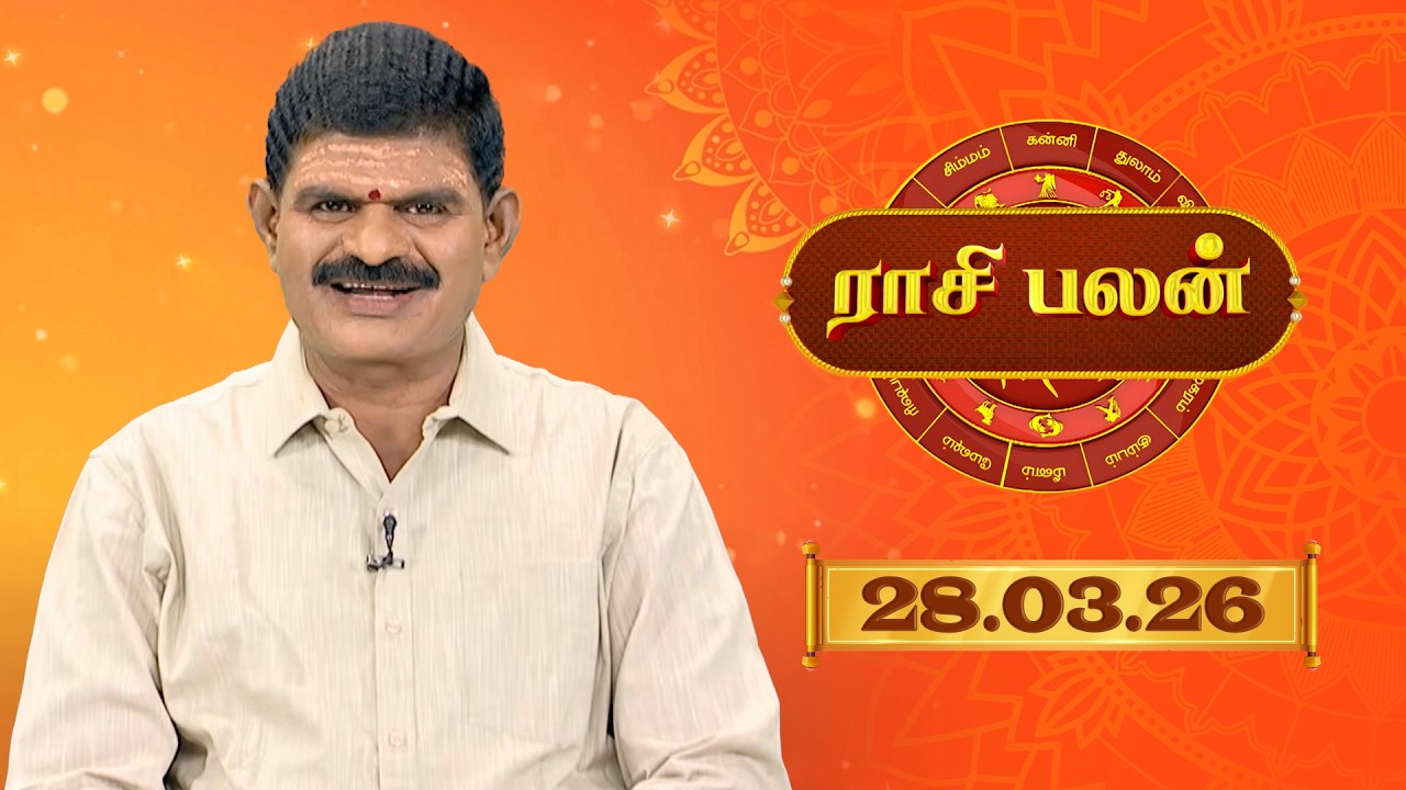 Raasi Palan - 28 Mar 2026 | இன்றைய  பலன்களை | ஜோதிடர் ஆதித்ய குருஜி | Daily Horoscope